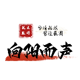 向阳而声-活动消息